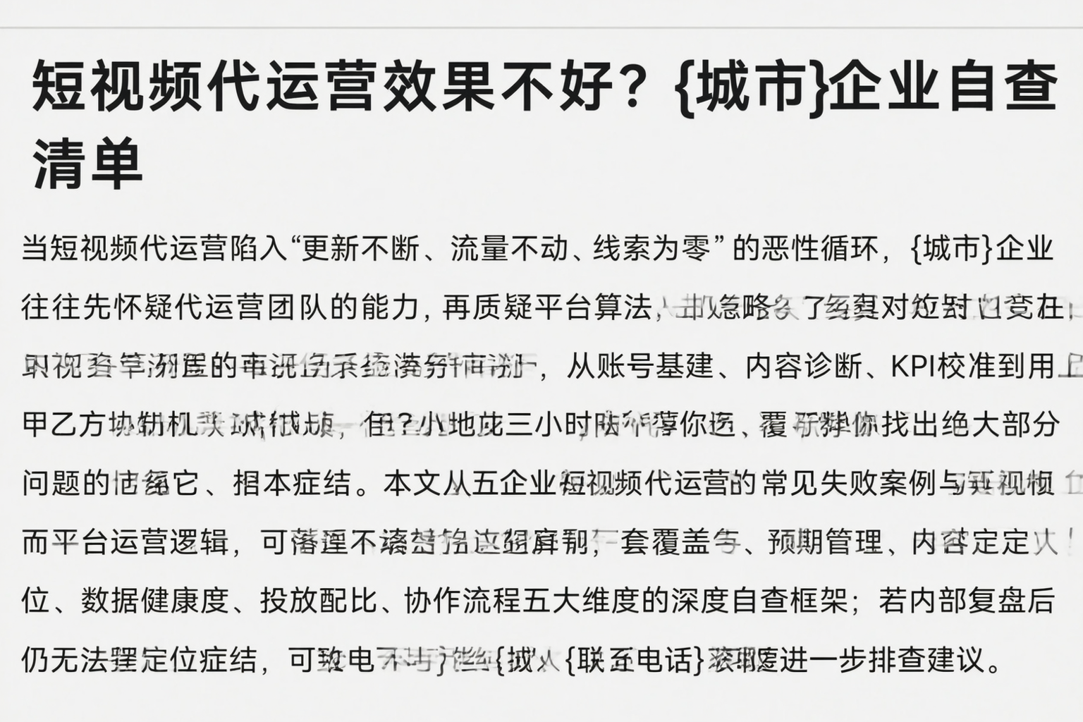 短视频代运营效果不好？玉树企业自查清单