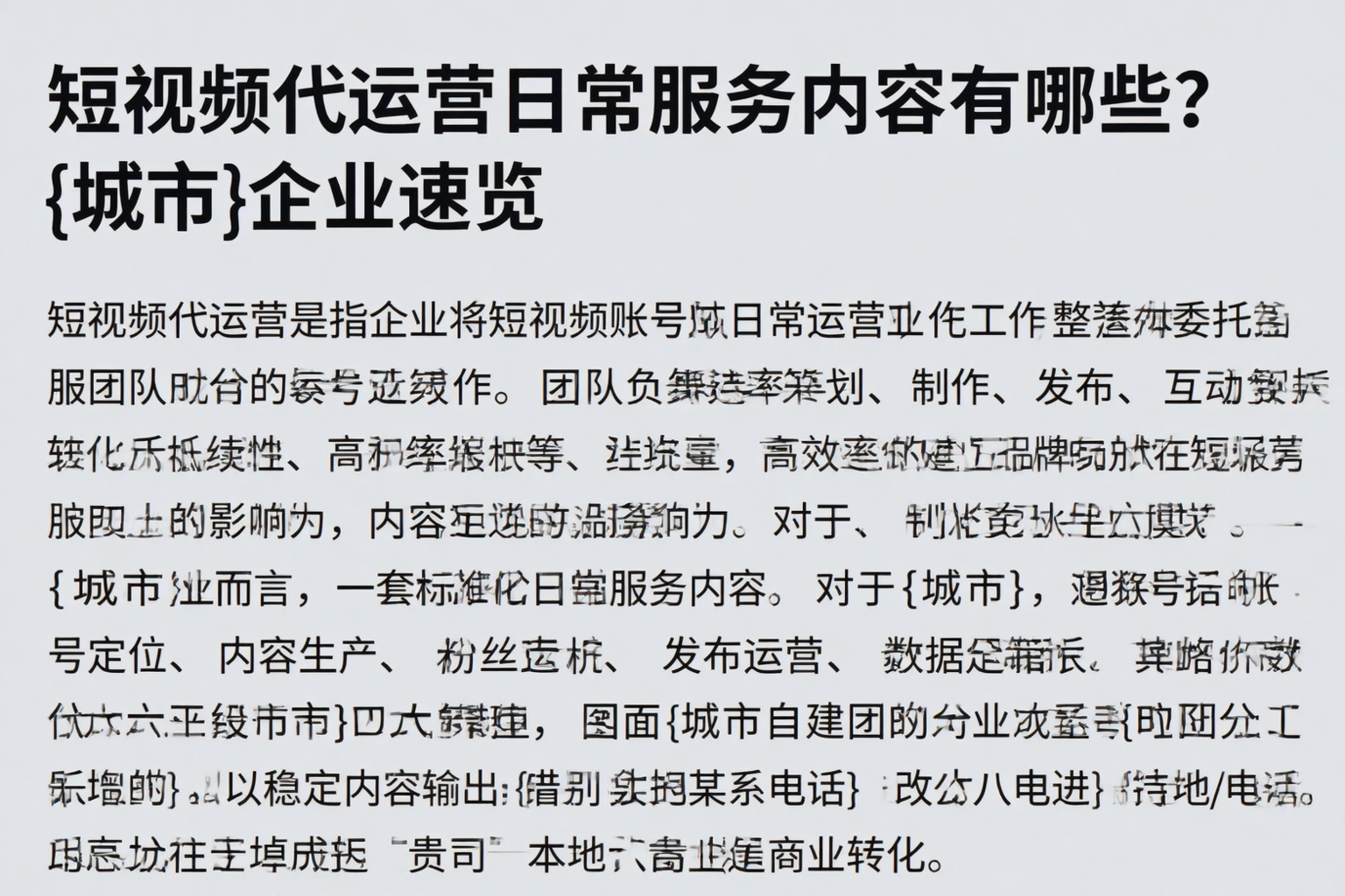 短视频代运营日常服务内容有哪些？玉树企业速览