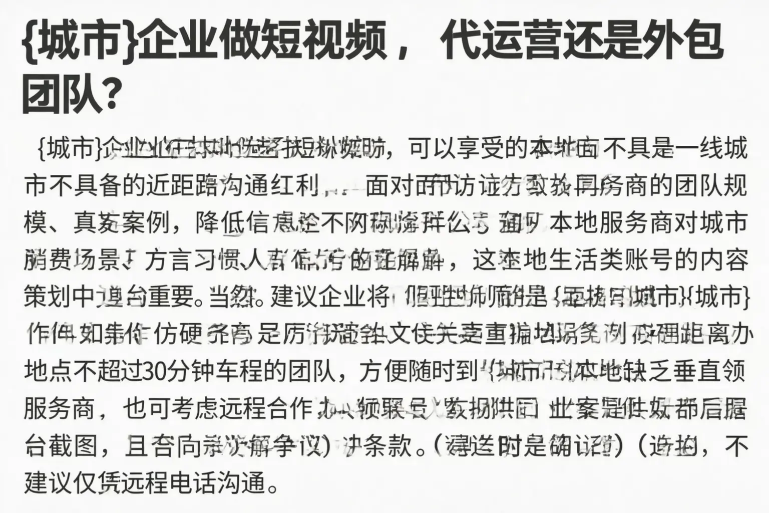 玉树企业做短视频,代运营还是外包团队?