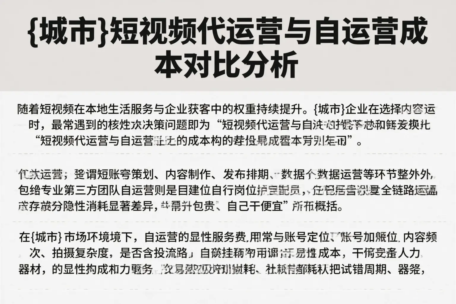 玉树短视频代运营与自运营成本对比分析