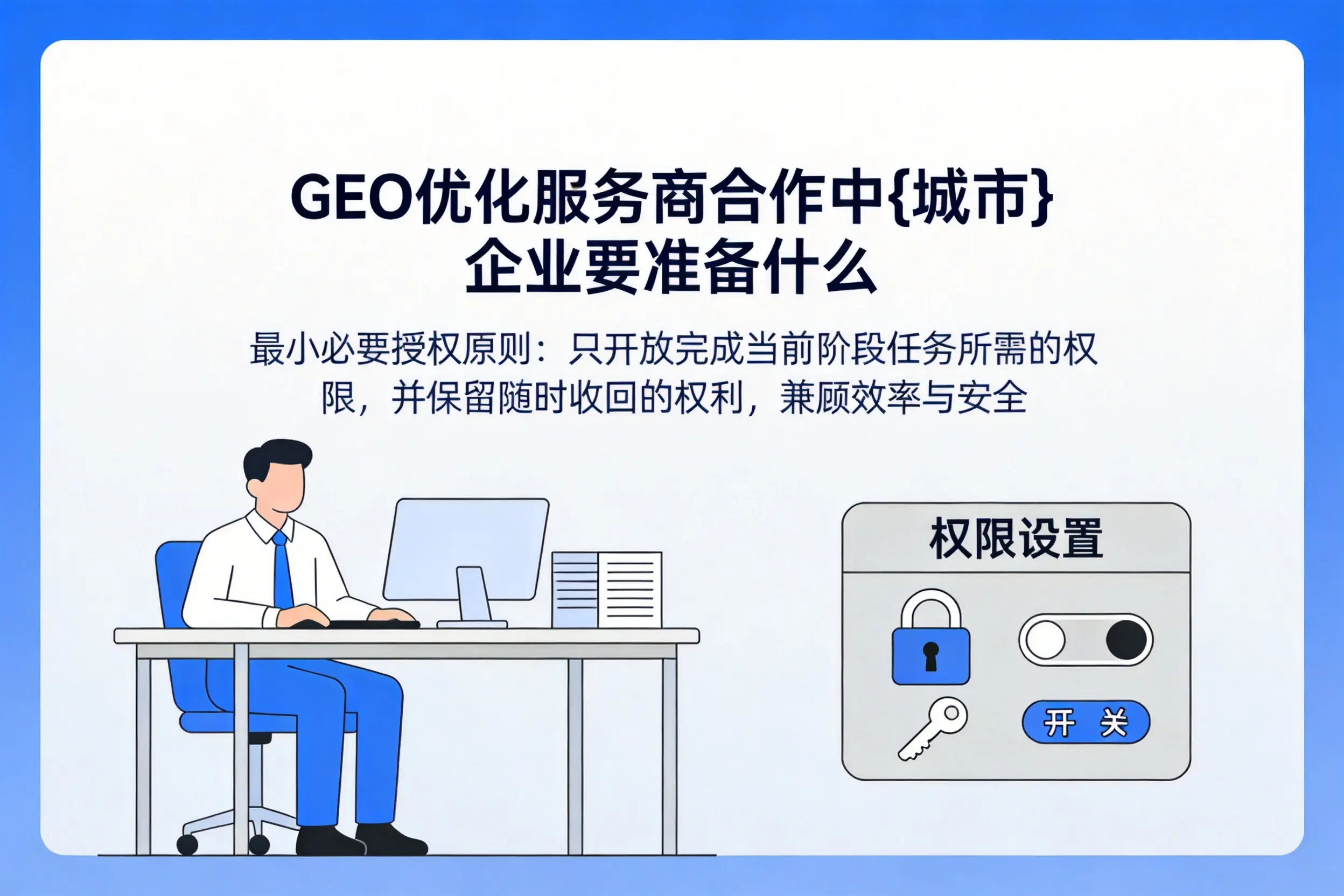 GEO优化服务商合作中玉树企业要准备什么