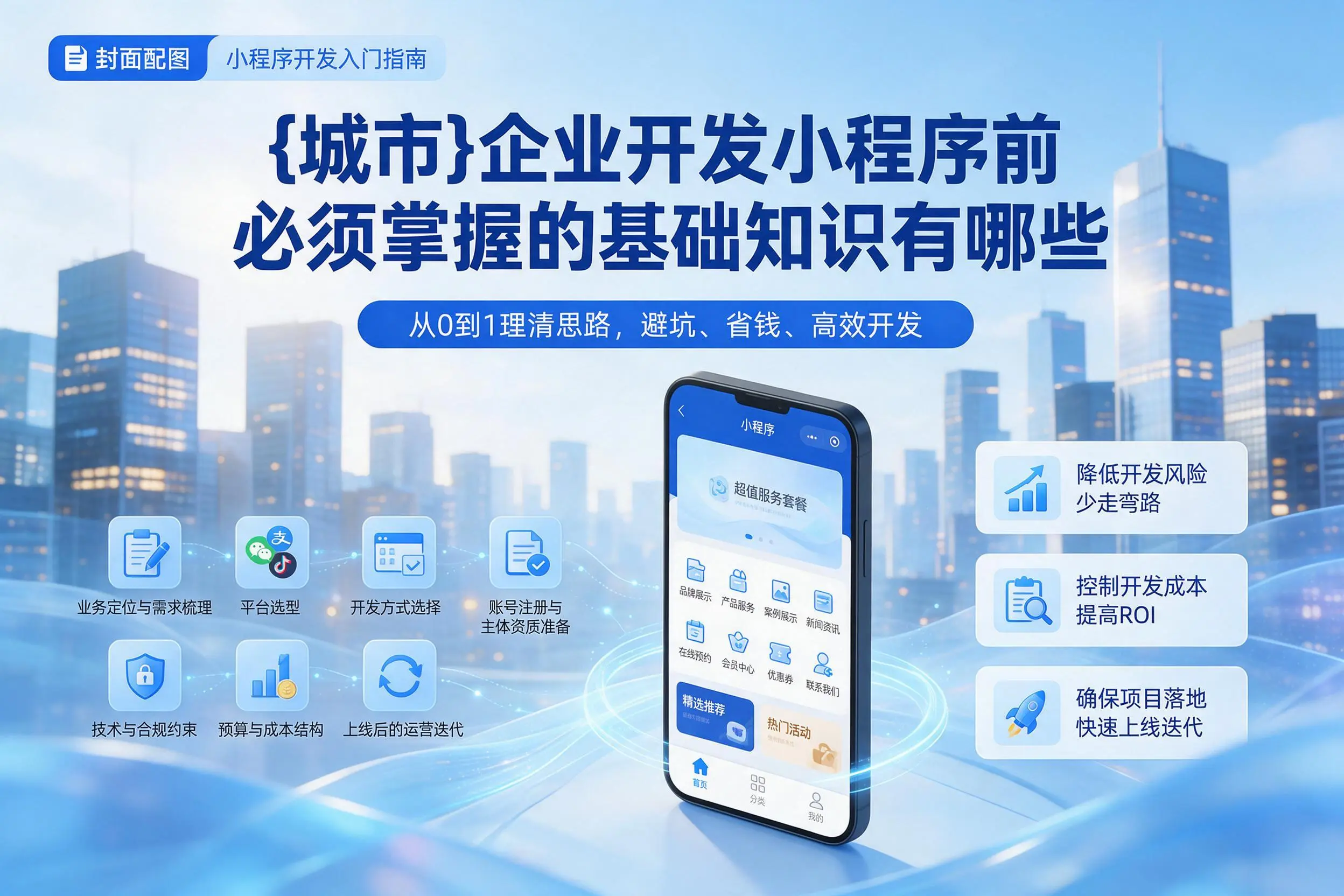 玉树企业开发小程序前必须掌握的基础知识有哪些